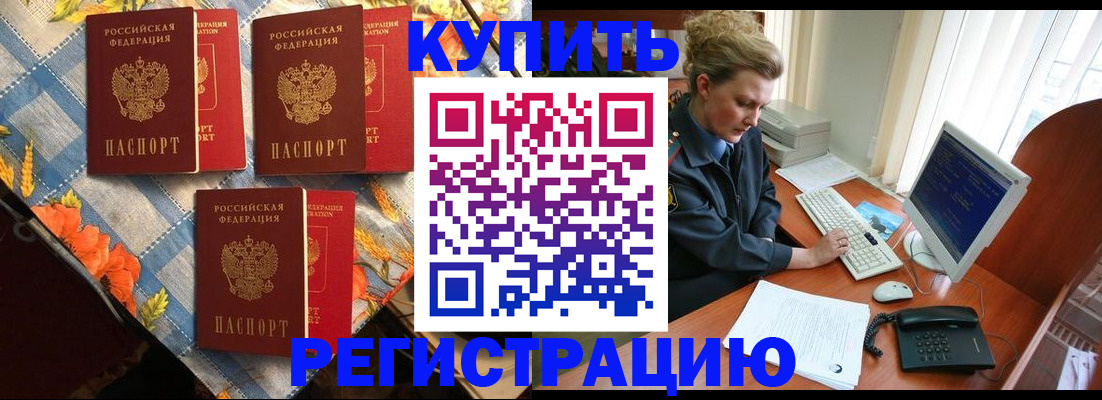 прописка 2025 в Юже