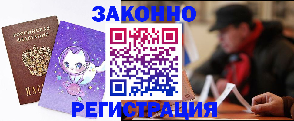 временная регистрация для школы в Юже