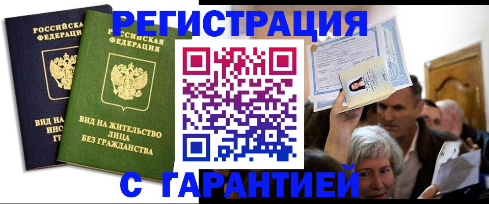 временная регистрация надежно в Юже